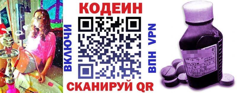 Купить  Горнозаводск  Codein напиток Lean (лин) 